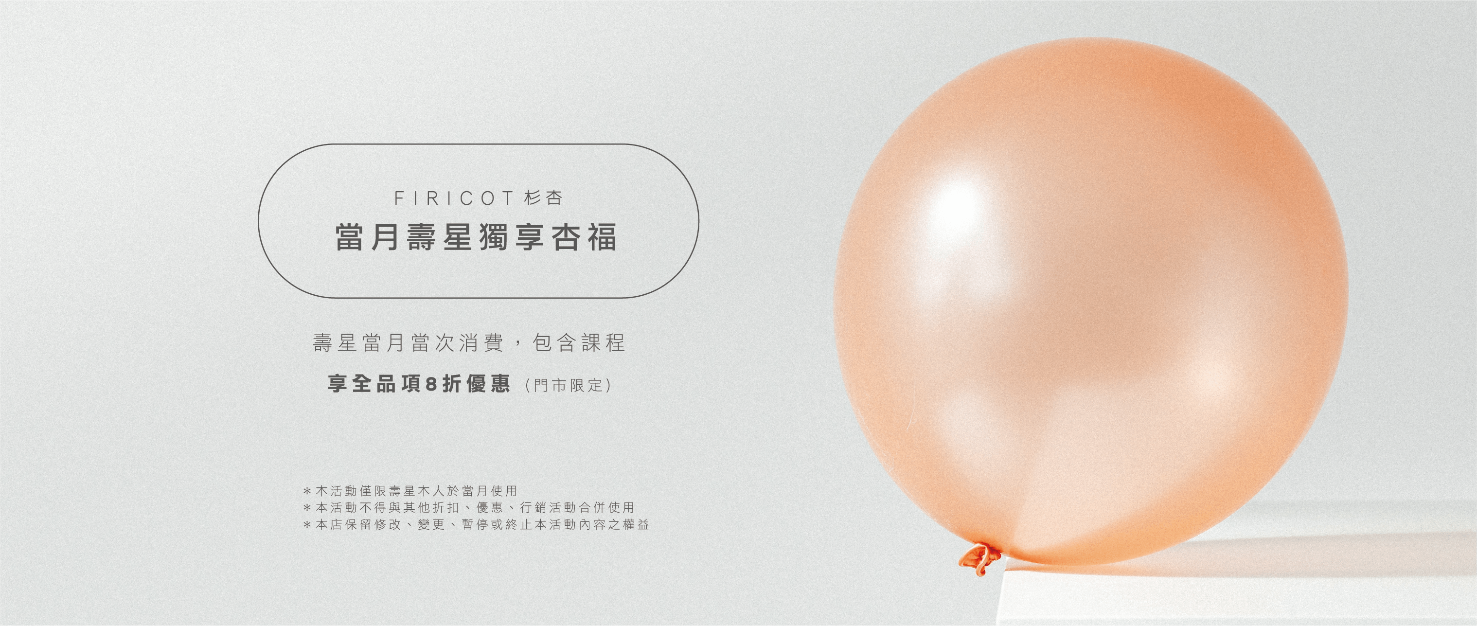 壽星優惠活動