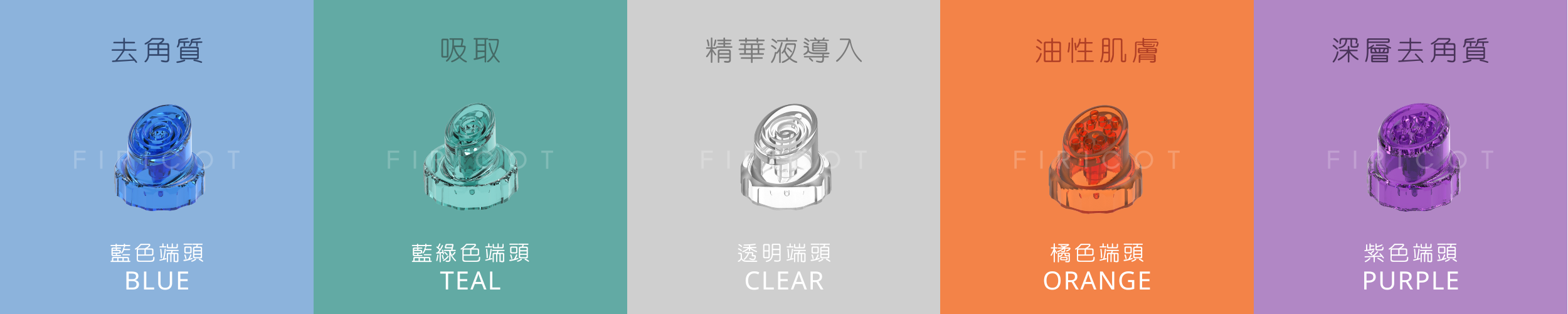 海菲秀專利端頭